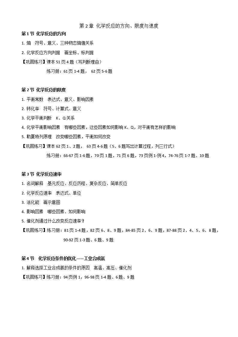 《选择性必修1•化学反应原理》基础知识梳理提纲第2页