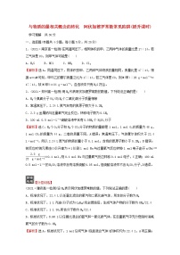 高中化学鲁科版必修1第1章 认识化学科学第3节 化学中常用的物理量-物质的量课堂检测