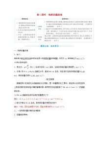 2020-2021学年第二单元 溶液组成的定量研究第1课时学案及答案