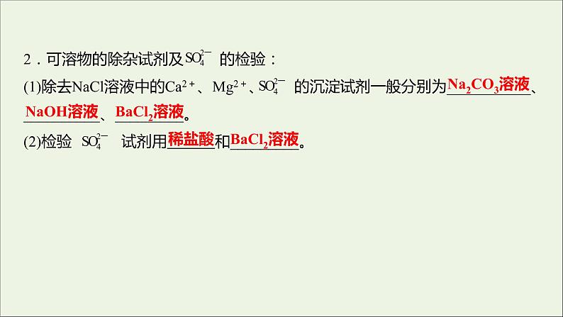 2021_2022学年新教材高中化学专题3从海水中获得的化学物质第三单元第1课时粗盐提纯从海水中提取溴课件苏教版必修104