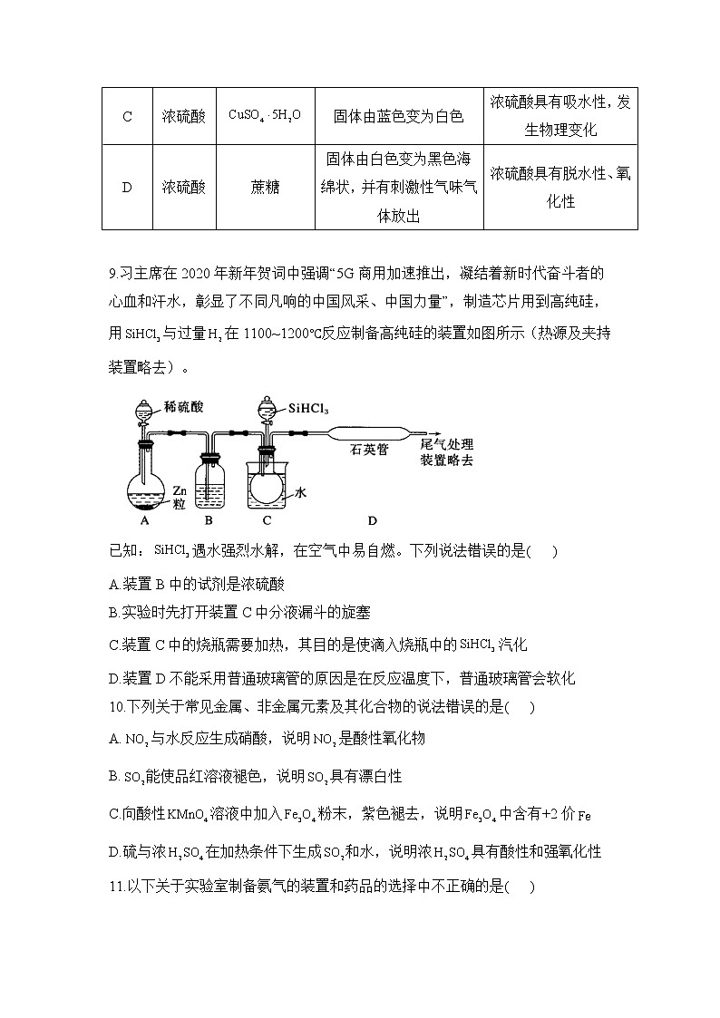 高一化学人教版（2019）必修第二册单元AB卷 第五章 化工生产中的重要非金属元素 B卷03