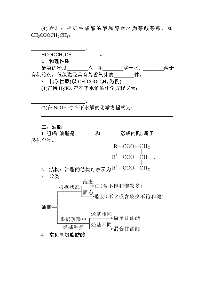 2022年高中化学新人教版选择性必修3 第三章 第4节第2课时羧酸衍生物 学案02