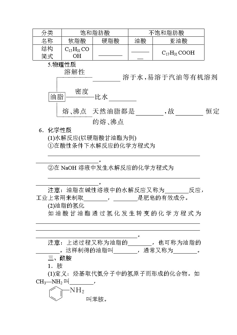 2022年高中化学新人教版选择性必修3 第三章 第4节第2课时羧酸衍生物 学案03
