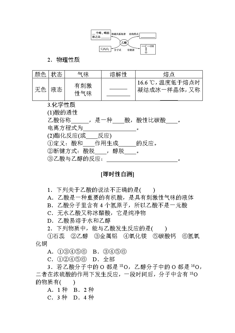 2022年高中化学新人教版选择性必修3 第三章 第4节第1课时羧酸 学案02