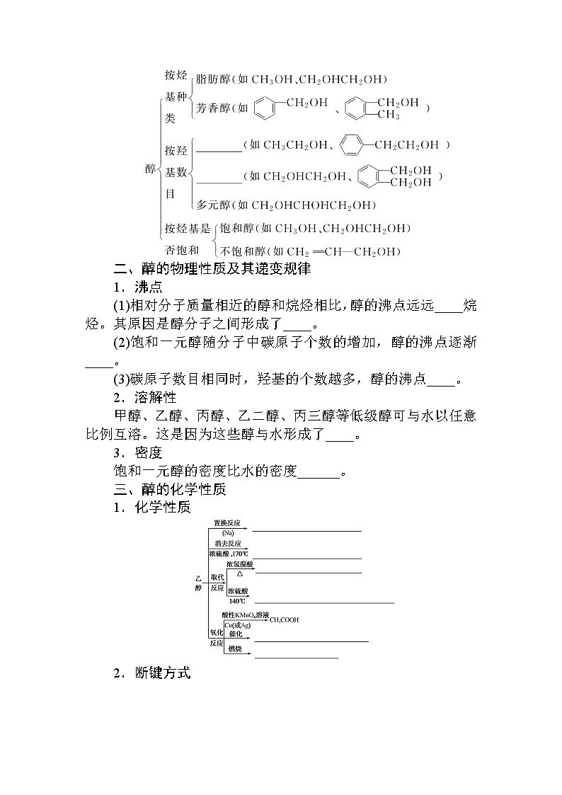 2022年高中化学新人教版选择性必修3 第三章 第2节第1课时醇 学案02