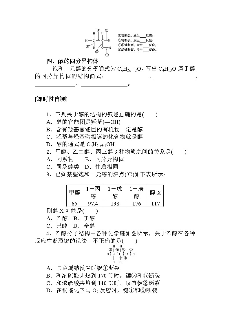 2022年高中化学新人教版选择性必修3 第三章 第2节第1课时醇 学案03