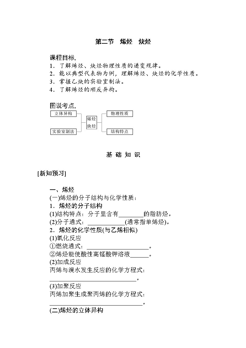 2022年高中化学新人教版选择性必修3 第二章 第2节烯烃　炔烃 学案第1页