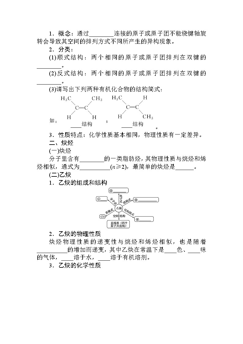 2022年高中化学新人教版选择性必修3 第二章 第2节烯烃　炔烃 学案第2页