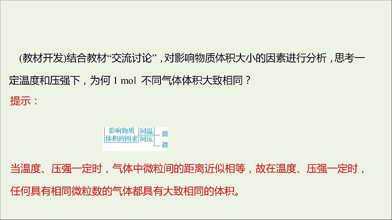 2021_2022学年高中化学专题1物质的分类及计量第二单元第2课时气体摩尔体积课件苏教版必修105