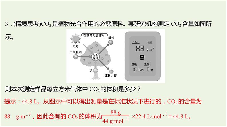 2021_2022学年高中化学专题1物质的分类及计量第二单元第2课时气体摩尔体积课件苏教版必修108