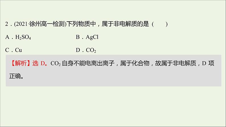 2021_2022学年高中化学专题1物质的分类及计量专题练课件苏教版必修1第3页