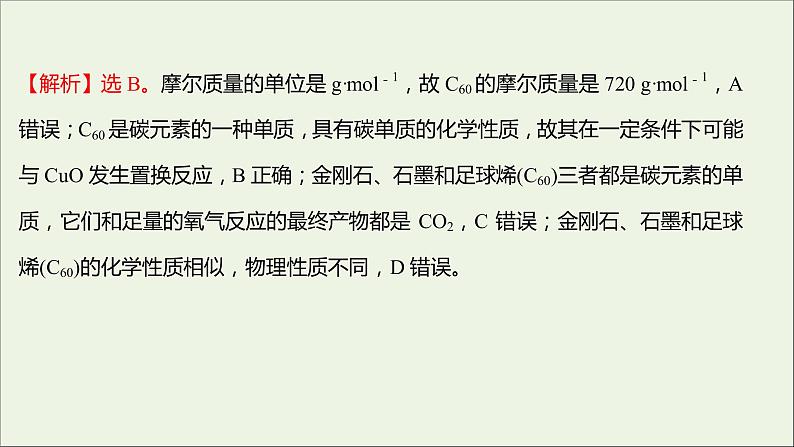 2021_2022学年高中化学专题1物质的分类及计量专题练课件苏教版必修1第5页