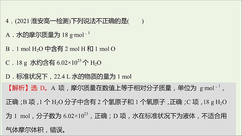 2021_2022学年高中化学专题1物质的分类及计量专题练课件苏教版必修1第6页