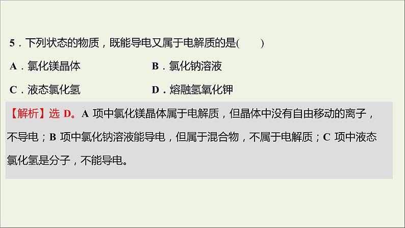 2021_2022学年高中化学专题1物质的分类及计量专题练课件苏教版必修1第7页