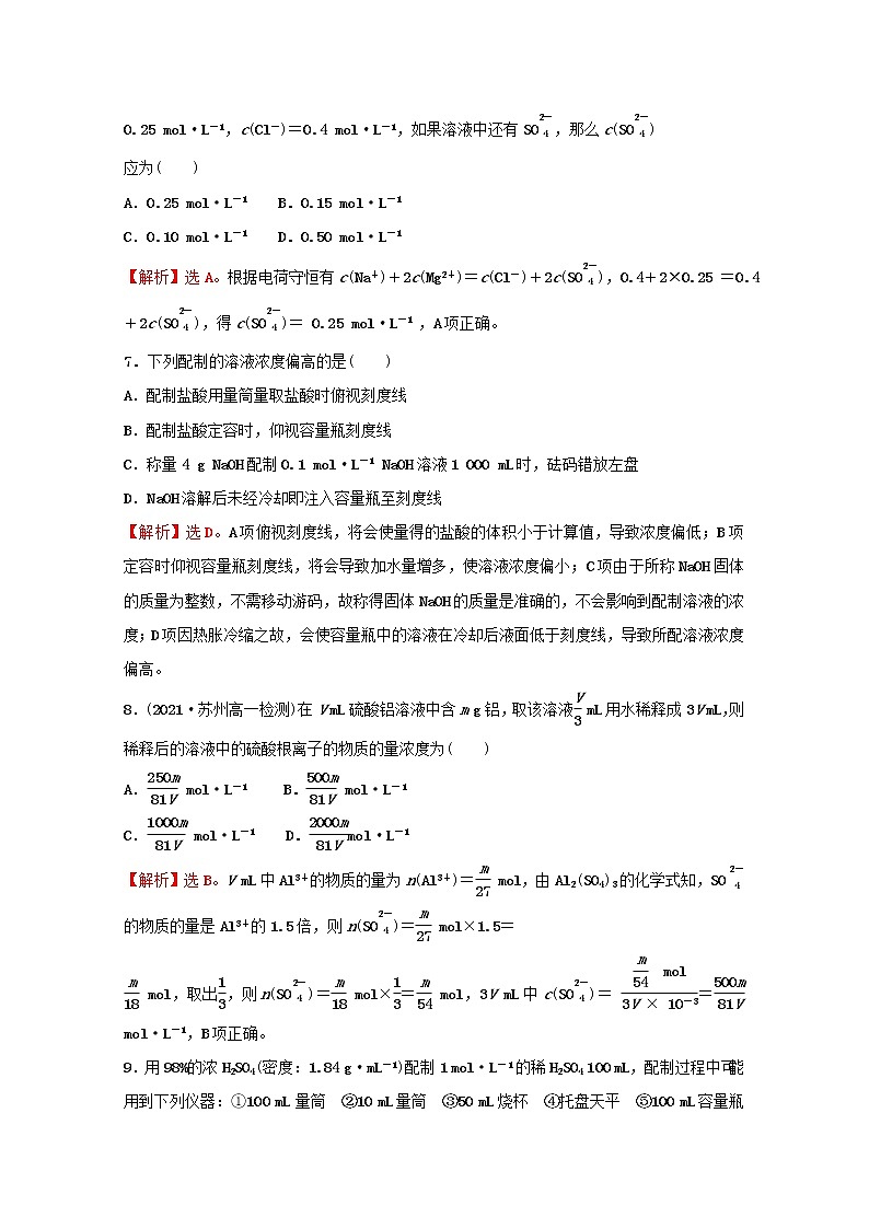 2021_2022学年高中化学专题2研究物质的基本方法第二单元第1课时物质的量浓度课时练含解析苏教版必修103