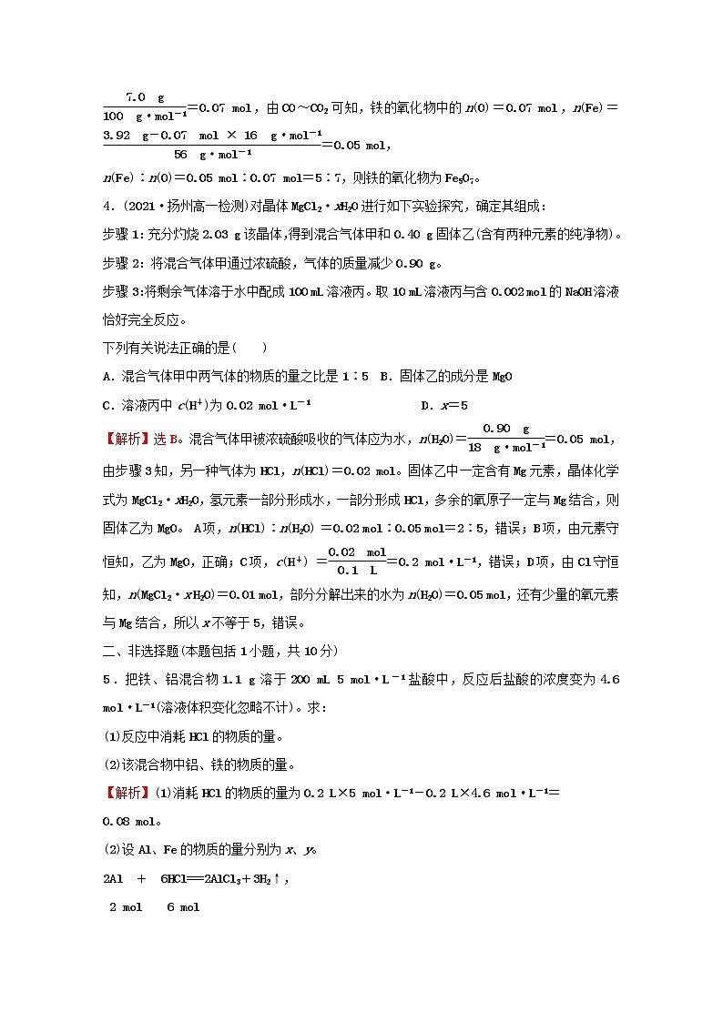 2021_2022学年高中化学专题2研究物质的基本方法第二单元第2课时化学反应的计算课时练含解析苏教版必修1第2页