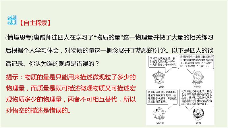 2021_2022学年高中化学专题1物质的分类及计量第二单元第1课时物质的量摩尔质量课件苏教版必修1第6页