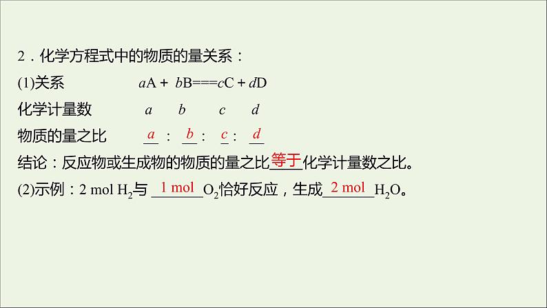 2021_2022学年高中化学专题1物质的分类及计量第二单元第1课时物质的量摩尔质量课件苏教版必修1第8页