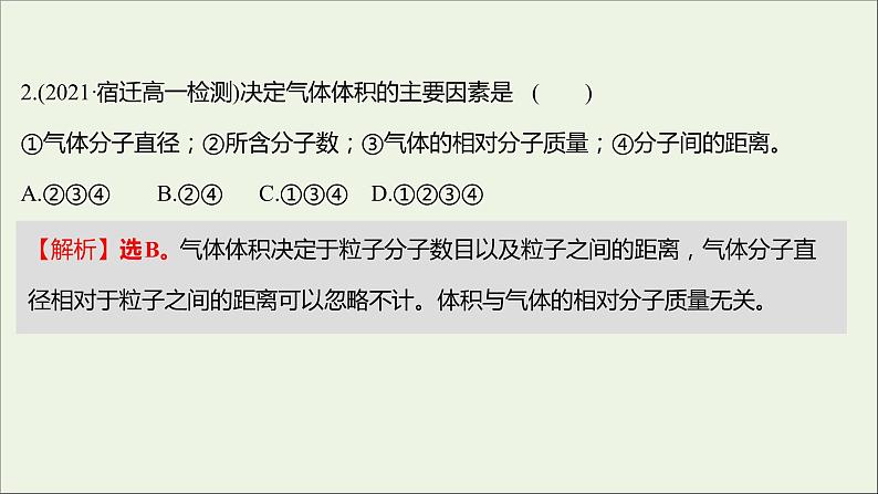 2021_2022学年高中化学专题1物质的分类及计量第二单元第2课时气体摩尔体积课时练课件苏教版必修103