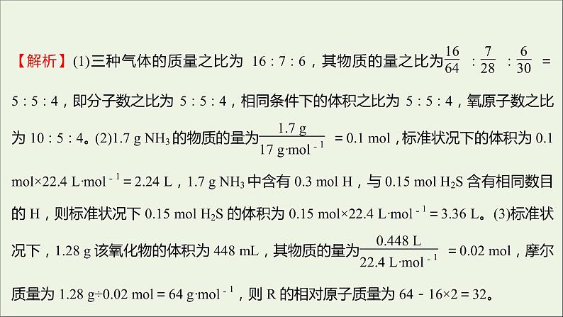 2021_2022学年高中化学专题1物质的分类及计量第二单元第2课时气体摩尔体积课时练课件苏教版必修107