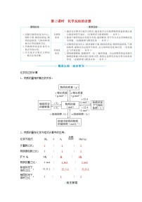 化学必修 第一册第二单元 溶液组成的定量研究第2课时导学案