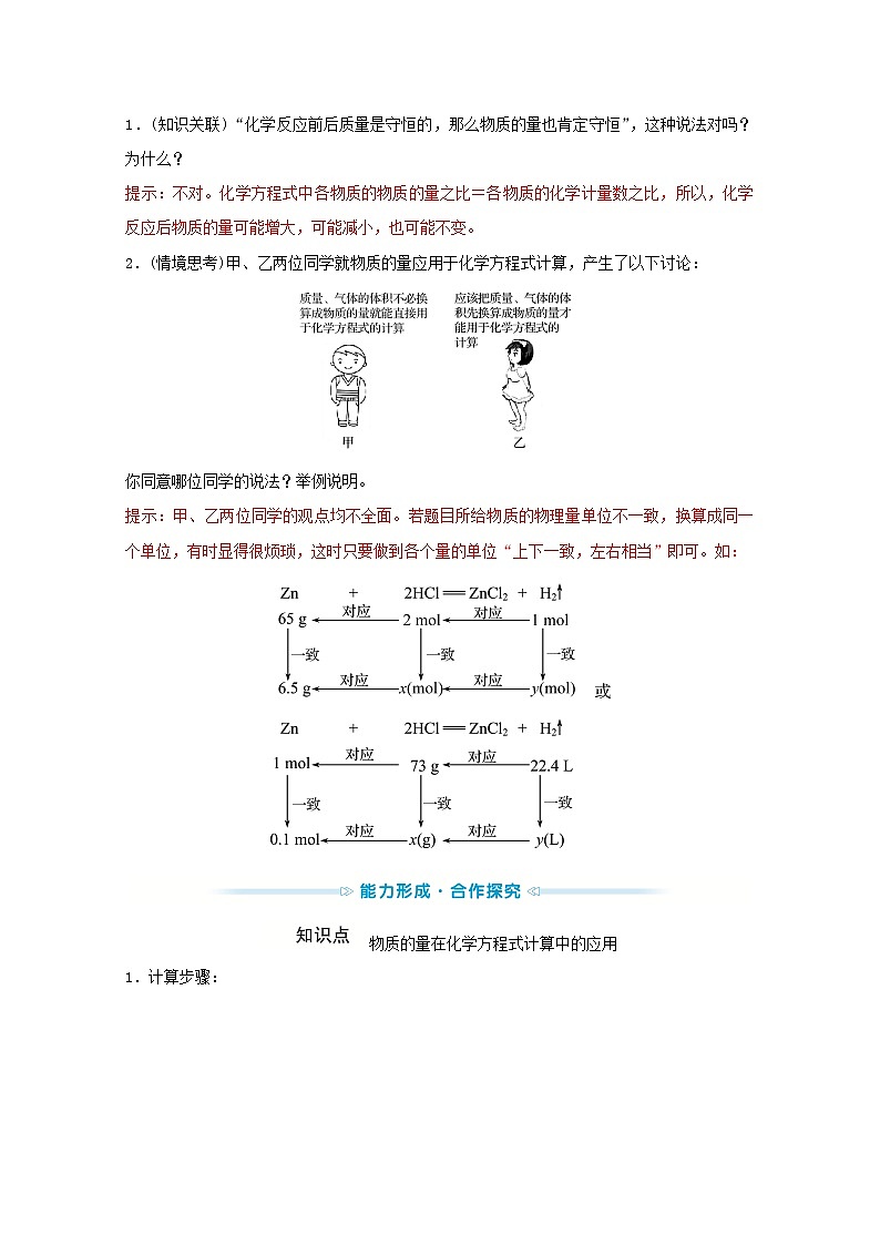 2021_2022学年高中化学专题2研究物质的基本方法第二单元第2课时化学反应的计算学案苏教版必修102