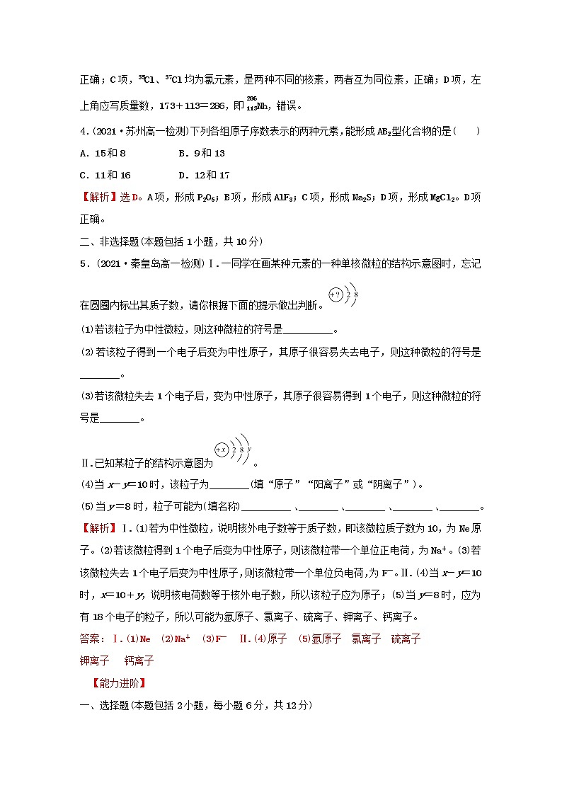 2021_2022学年高中化学专题2研究物质的基本方法第三单元第2课时原子核外电子排布课时练含解析苏教版必修102
