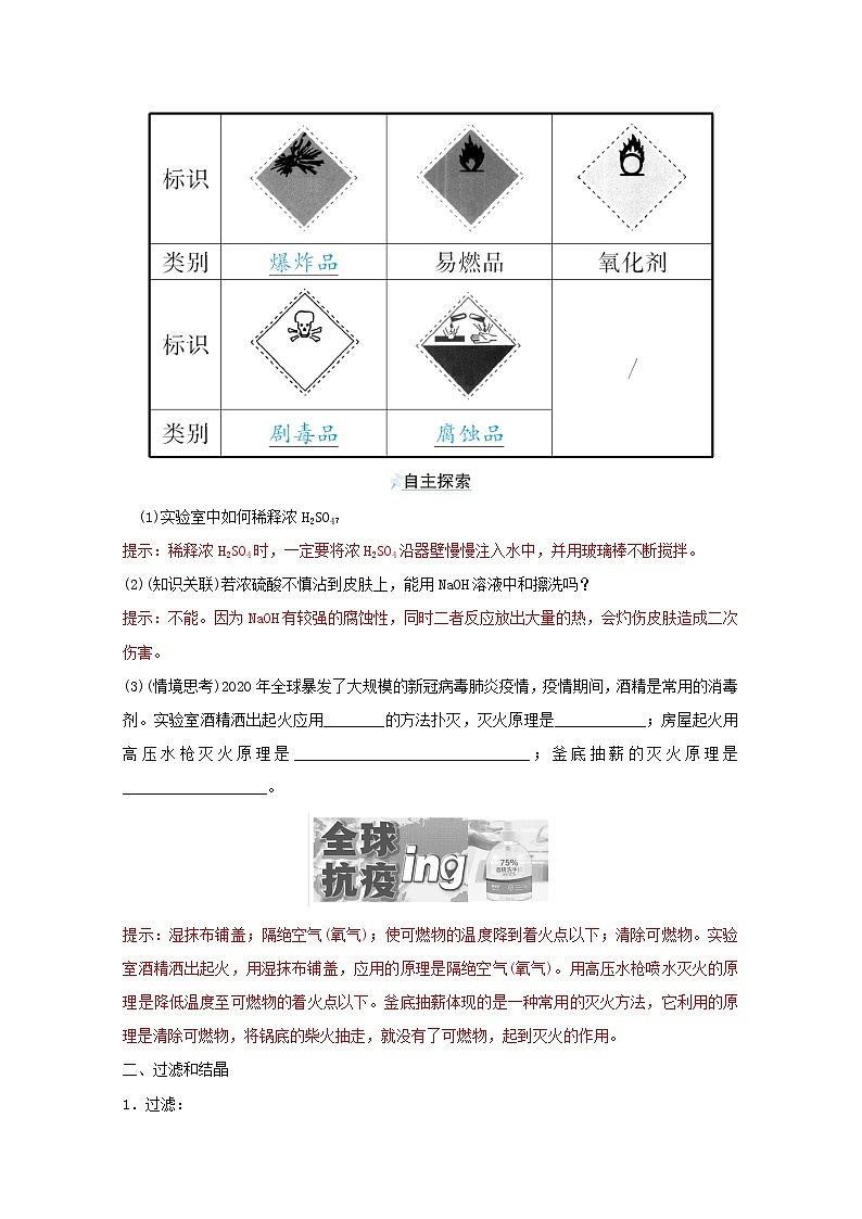 2021_2022学年高中化学专题2研究物质的基本方法第一单元第1课时实验安全物质的分离与提纯学案苏教版必修102