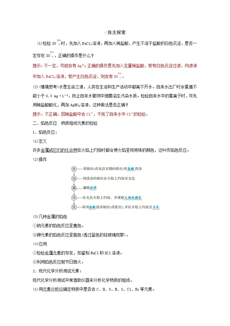 2021_2022学年高中化学专题2研究物质的基本方法第一单元第2课时物质的检验物质的性质和变化探究学案苏教版必修102