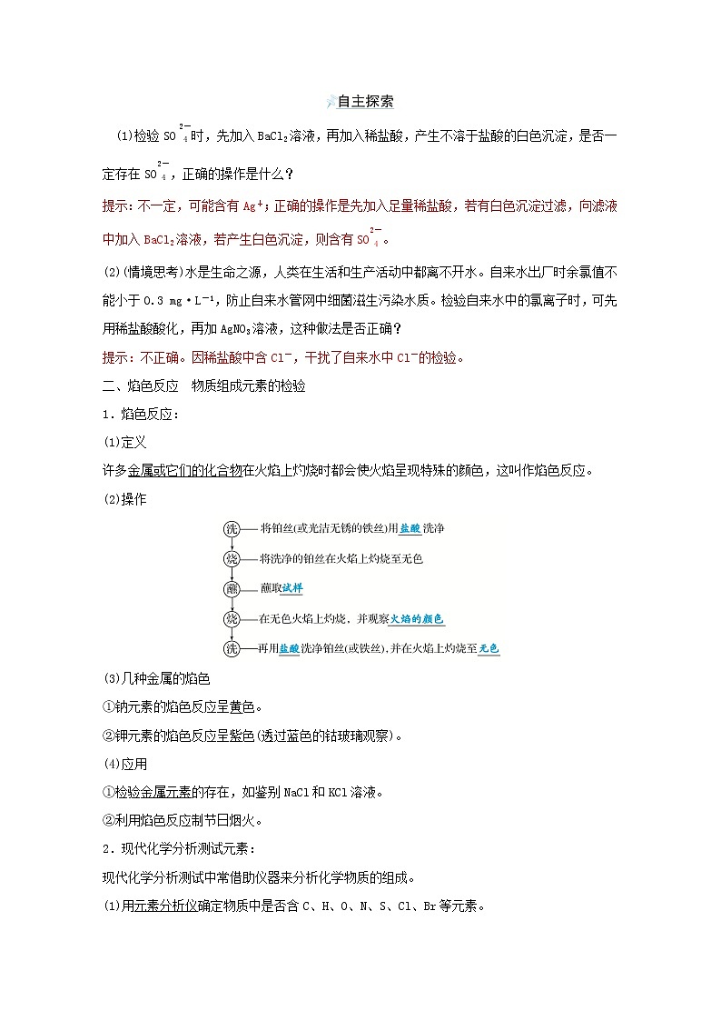 2021_2022学年高中化学专题2研究物质的基本方法第一单元第2课时物质的检验物质的性质和变化探究学案苏教版必修102