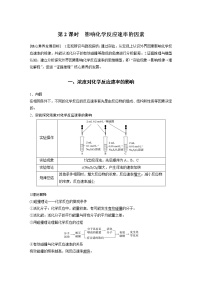 高中化学苏教版 (2019)选择性必修1第一单元 化学反应速率第2课时导学案