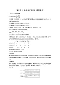 2020-2021学年第一单元 化学反应速率导学案及答案