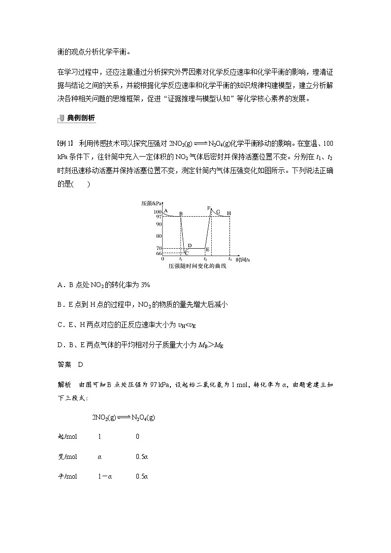 高中化学苏教版（2019）选择性必修1  专题2　化学反应速率与化学平衡 专题知识体系构建与核心素养提升学案02