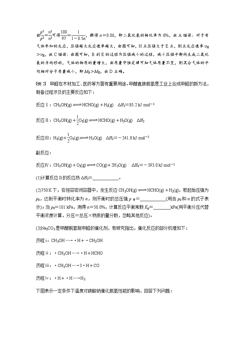 高中化学苏教版（2019）选择性必修1  专题2　化学反应速率与化学平衡 专题知识体系构建与核心素养提升学案03