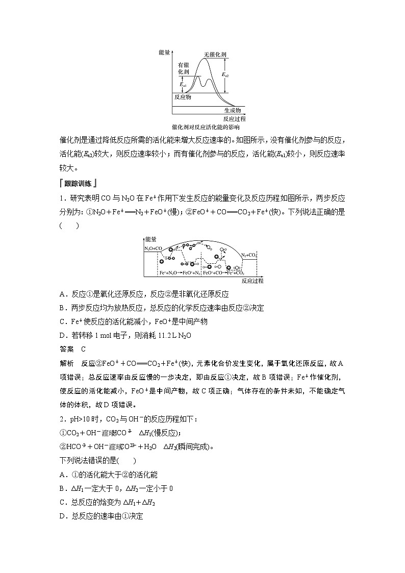 高中化学苏教版（2021）选择性必修1  专题2 第一单元 微专题6 化学反应历程与化学反应速率（学案+跟踪练 word版含解析）第2页