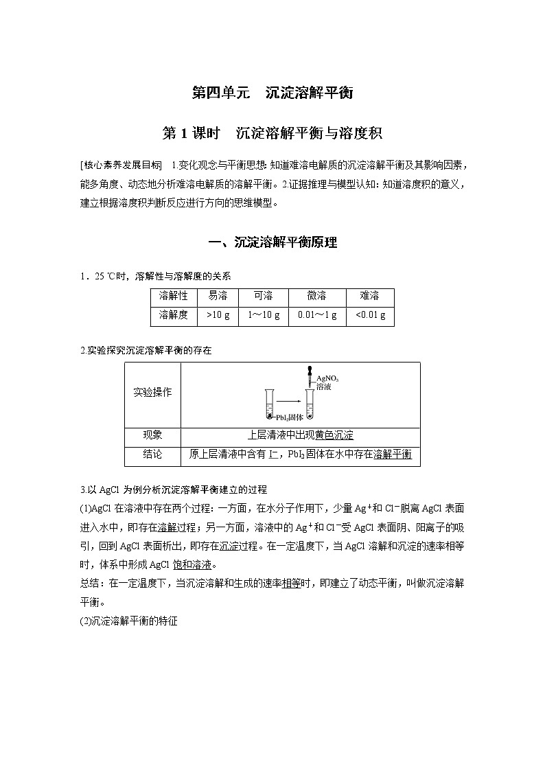 高中化学苏教版（2021）选择性必修1 专题3 第四单元 第1课时 沉淀溶解平衡与溶度积（学案+课时练 word版含解析）01