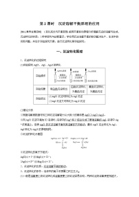 化学选择性必修1第四单元 沉淀溶解平衡第2课时导学案及答案