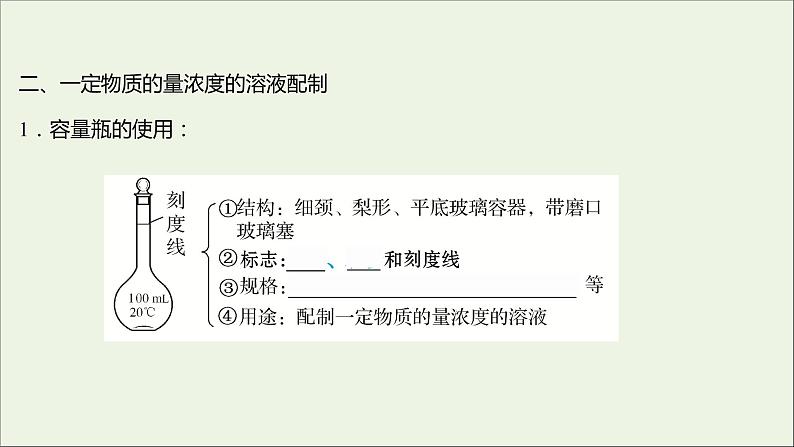 2021_2022学年高中化学专题2研究物质的基本方法第二单元第1课时物质的量浓度课件苏教版必修1第5页