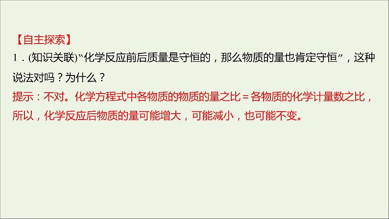 2021_2022学年高中化学专题2研究物质的基本方法第二单元第2课时化学反应的计算课件苏教版必修105