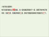 2021_2022学年高中化学专题2研究物质的基本方法第三单元第2课时原子核外电子排布课件苏教版必修1