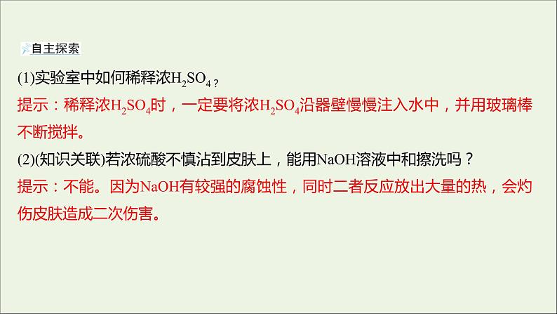 2021_2022学年高中化学专题2研究物质的基本方法第一单元第1课时实验安全物质的分离与提纯课件苏教版必修1第5页