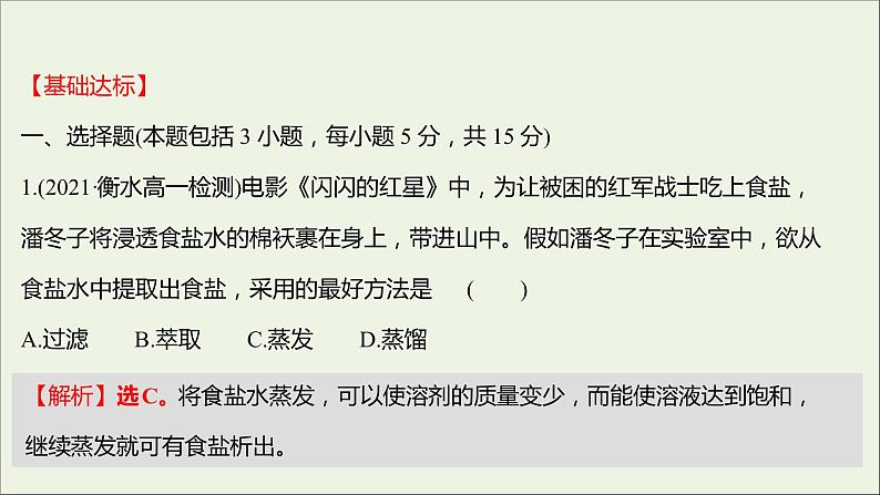 2021_2022学年高中化学专题2研究物质的基本方法第一单元第1课时实验安全物质的分离与提纯课时练课件苏教版必修102