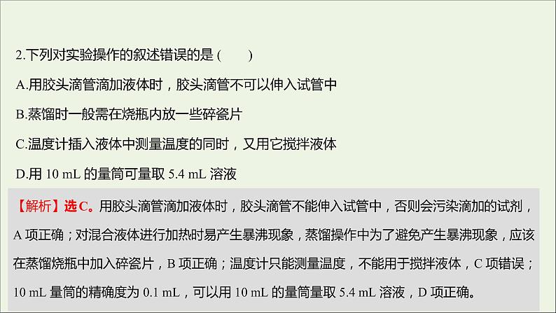 2021_2022学年高中化学专题2研究物质的基本方法第一单元第1课时实验安全物质的分离与提纯课时练课件苏教版必修103