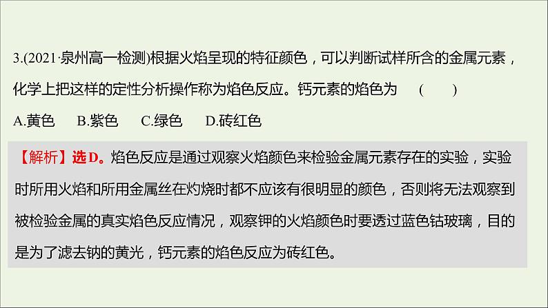 2021_2022学年高中化学专题2研究物质的基本方法第一单元第1课时实验安全物质的分离与提纯课时练课件苏教版必修106