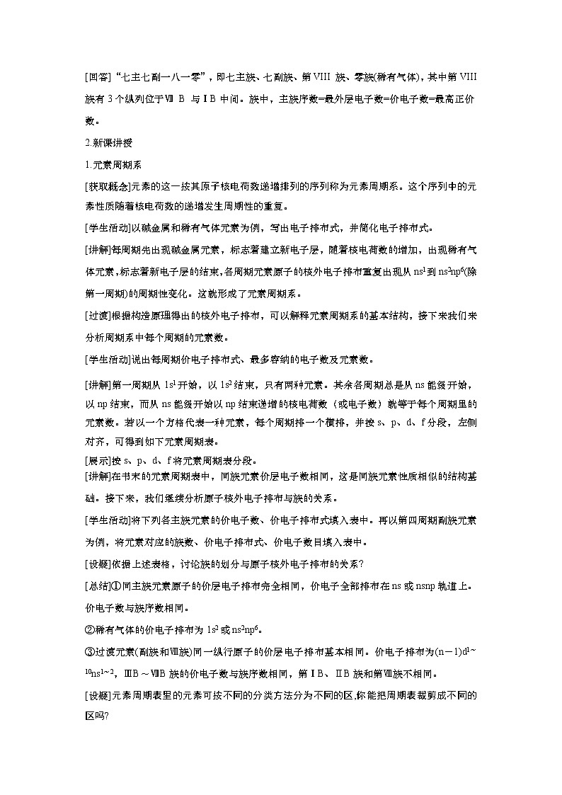 2021-2022学年高中化学新人教版选择性必修2   1.2.1原子结构与元素周期表 教案第2页