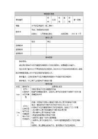 高中化学人教版 (2019)选择性必修2第二节 分子的空间结构第二课时教案设计