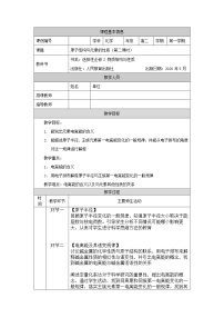 化学选择性必修2第二节 原子结构与元素的性质第二课时教案及反思