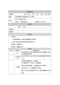 人教版 (2019)选择性必修2第一节 物质的聚集状态与晶体的常识第二课时教案