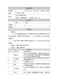 化学选择性必修2第一节 共价键第一课时教案