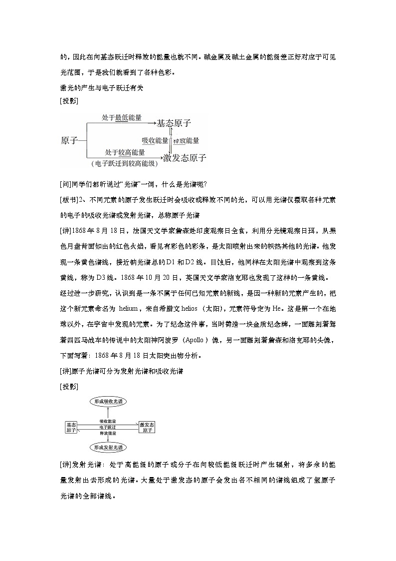 2021-2022学年高中化学新人教版选择性必修2   1.1.2原子光谱 构造原理与电子排布式 教案第2页